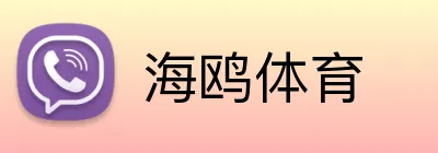 海鸥体育 Logo